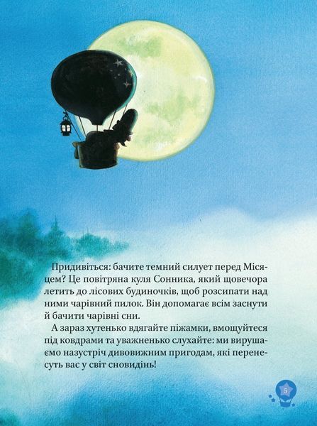 Чарівні сни 9786171700499 фото