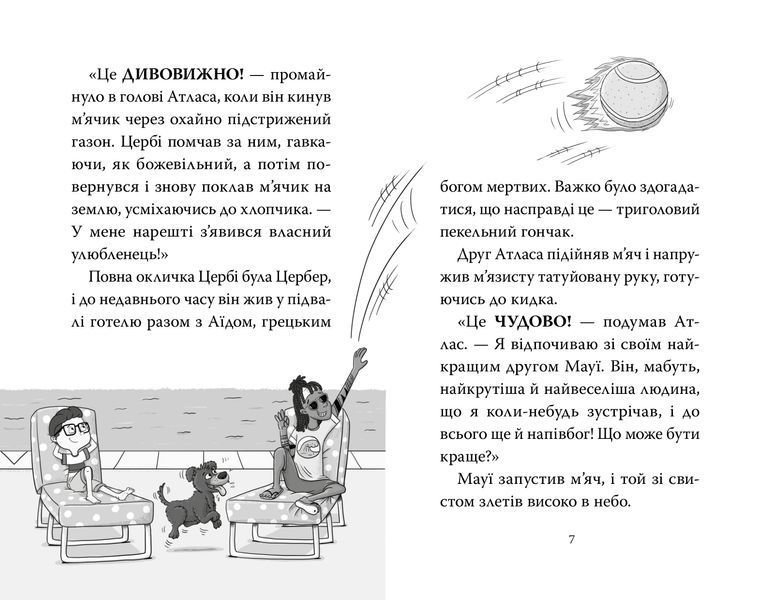 Готель богів. Вікінги у відпустці 9786178639891 фото