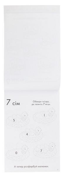 1,2,3 полічи 3-4 роки. Посібник для веселого навчання 9786177563364 фото