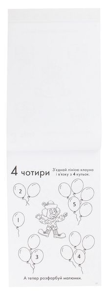 1,2,3 полічи 3-4 роки. Посібник для веселого навчання 9786177563364 фото