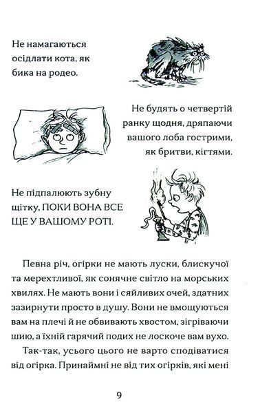 Хлопчик, який вирощував драконів 9789666799664 фото