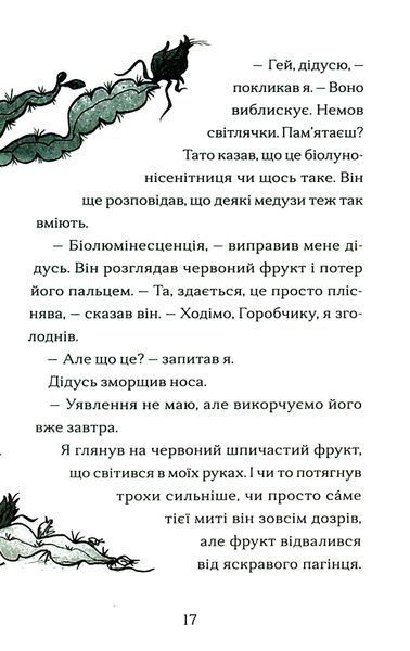 Хлопчик, який вирощував драконів 9789666799664 фото