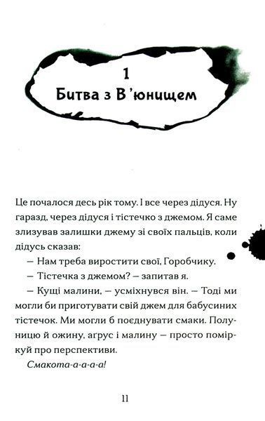 Хлопчик, який вирощував драконів 9789666799664 фото