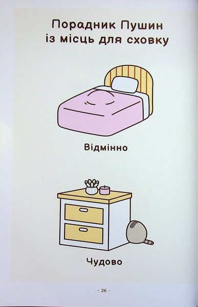 Порадник Пушин з усього на світі Pusheen 9786175232965 фото