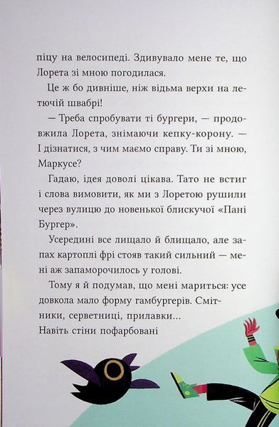 Маркус Покус. Жахливий подарунок Книга 2 9786171709409 фото