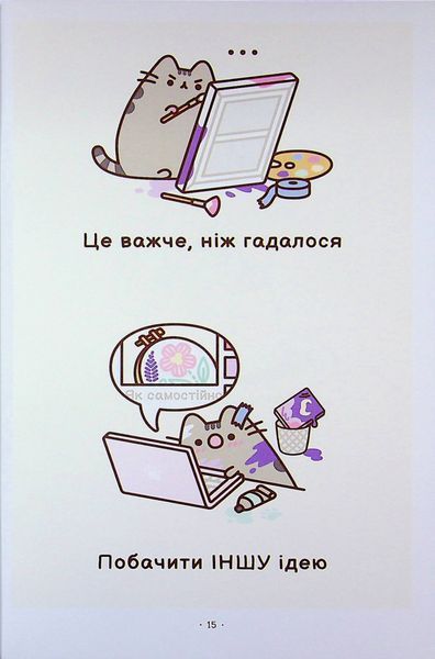 Порадник Пушин з усього на світі Pusheen 9786175232965 фото
