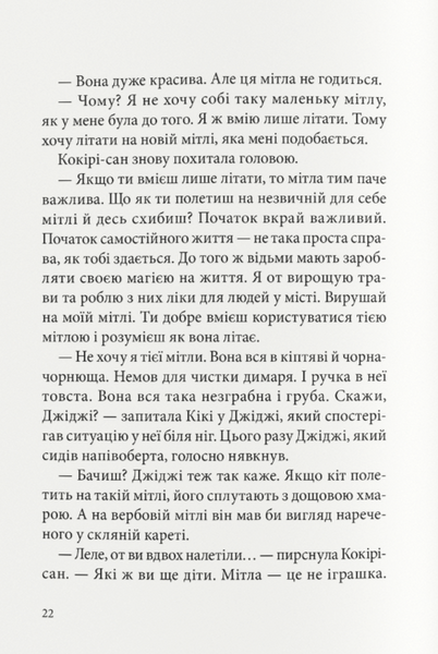 Відьмина служба доставки 9786178446130		 фото