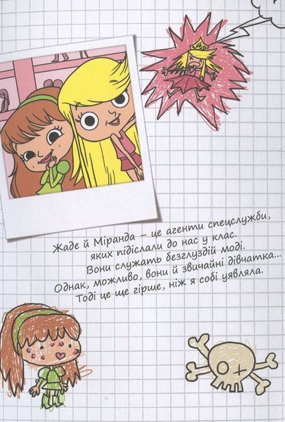 Крута Адель. Том 1. Це добром не скінчиться 9786177678044 фото
