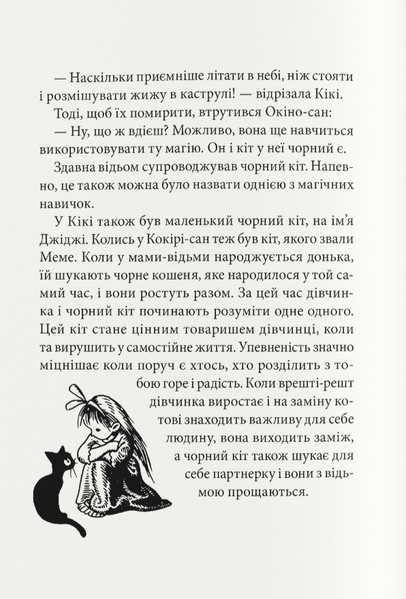 Відьмина служба доставки 9786178446130		 фото