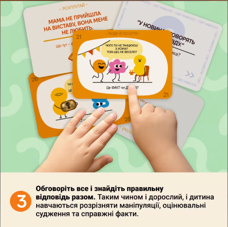 ФАКТ чи ДУМКА? 4820267510533 фото