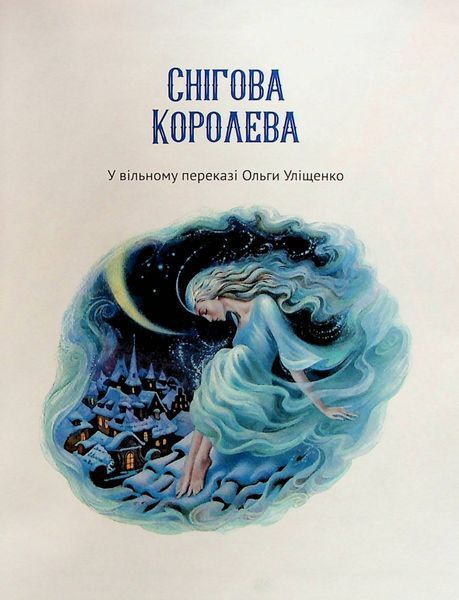 Чарівні казки для найменших 9789669824233 фото