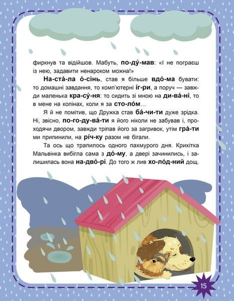 Читаємо по черзі.2й рівень складності. Пухнасті цікавинки 9786170936646 фото