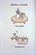 Порадник Пушин з усього на світі Pusheen 9786175232965 фото 17