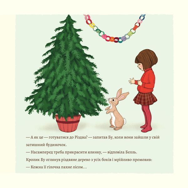 Белль і Бу. Щасливого Різдва + Новорічний декор у ПОДАРУНОК 9786178407049 фото