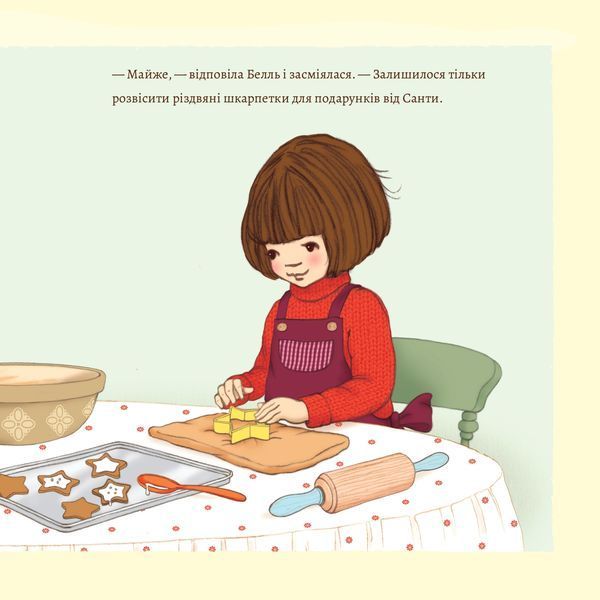 Белль і Бу. Щасливого Різдва + Новорічний декор у ПОДАРУНОК 9786178407049 фото
