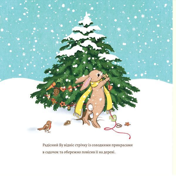 Белль і Бу. Щасливого Різдва + Новорічний декор у ПОДАРУНОК 9786178407049 фото