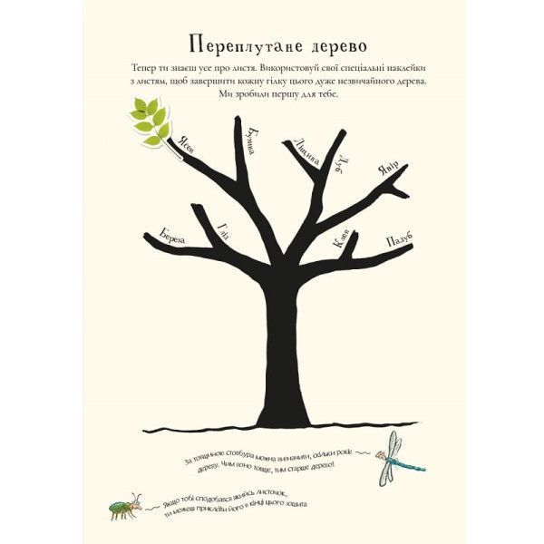 Груффало. Весняними та літніми стежками 9786178093068 фото
