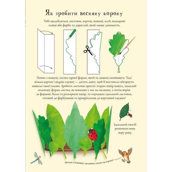 Груффало. Весняними та літніми стежками 9786178093068 фото