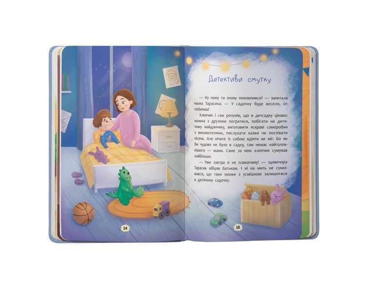 Дружу з емоціями. Що робити, якщо сумно? 9786175475027 фото