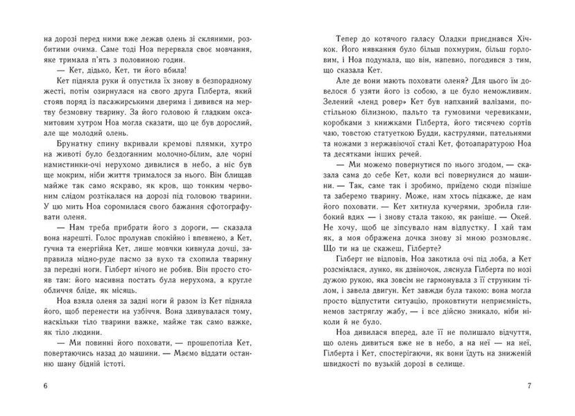 Шепіт 9786170964588 фото