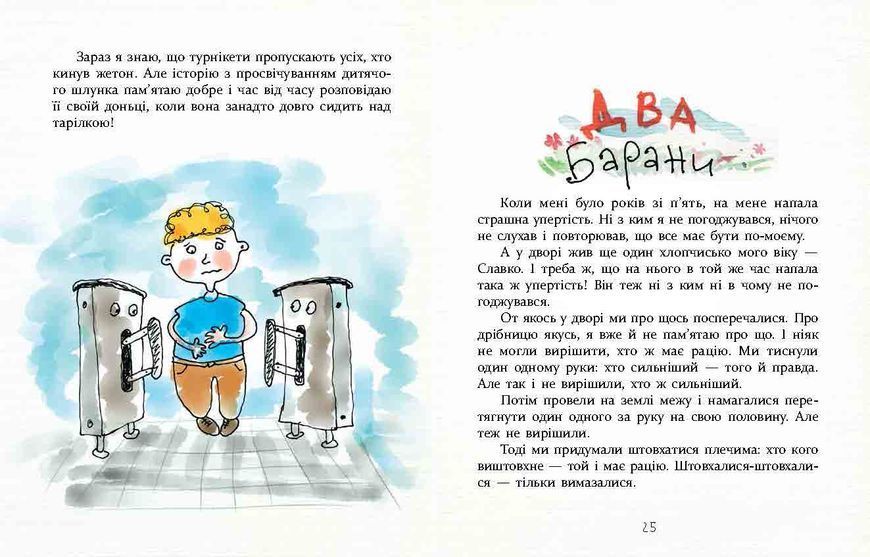 Багато веселих історій 9786178253059 фото