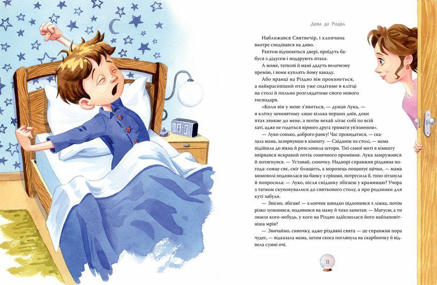 Дива до Різдва 9786178512590 фото