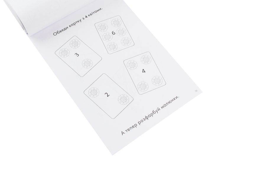 1,2,3 полічи 3-4 роки. Посібник для веселого навчання 9786177563364 фото