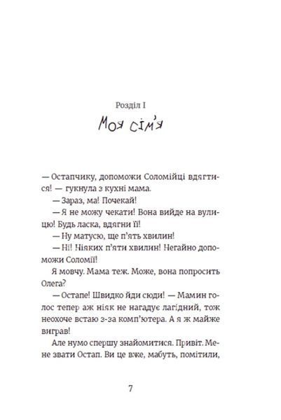 Усі під підозрою! 9789664480403 фото