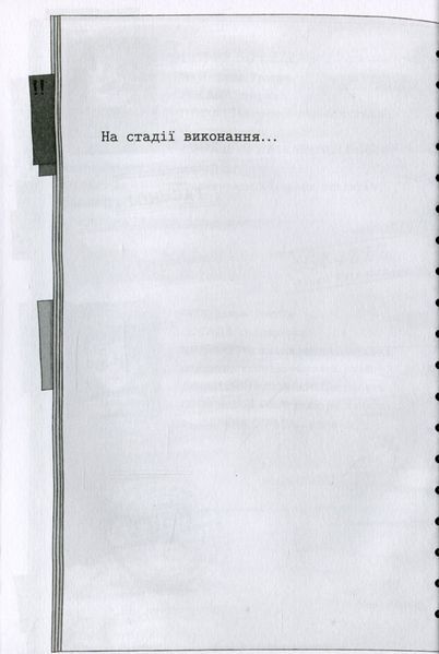 Школа без нудьги таємна кімната 9789669820754 фото