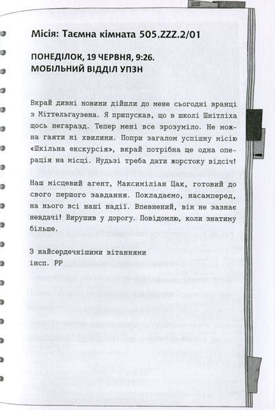 Школа без нудьги таємна кімната 9789669820754 фото