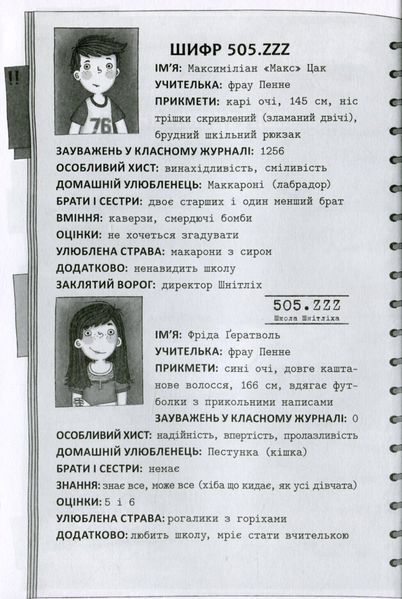 Школа без нудьги таємна кімната 9789669820754 фото