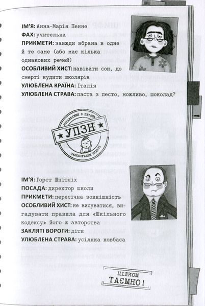 Школа без нудьги таємна кімната 9789669820754 фото
