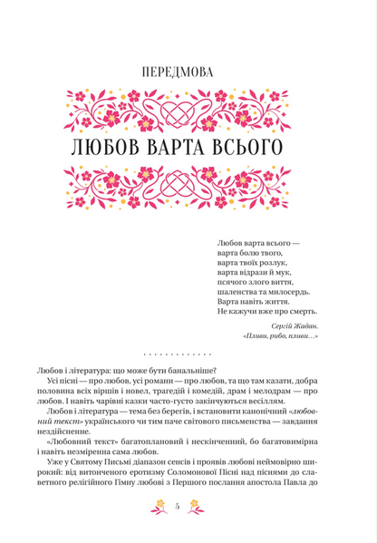 Любовна класика 9786171713291 фото
