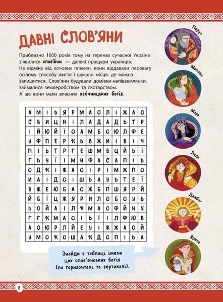 Історія України від первісних часів до сьогодення. Актівіті 9786170972378 фото