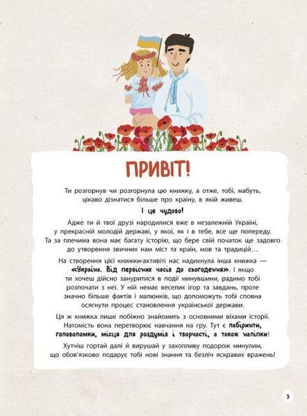 Історія України від первісних часів до сьогодення. Актівіті 9786170972378 фото