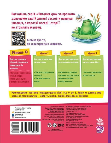 Читаємо з картинками. Сукня для сонечка 9789667510244 фото