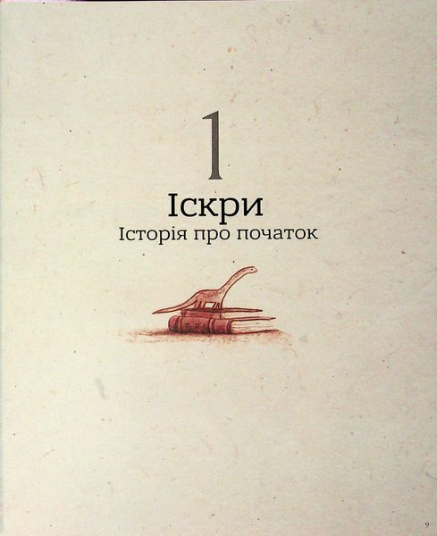 Моя любов завжди з тобою 9786178100162 фото