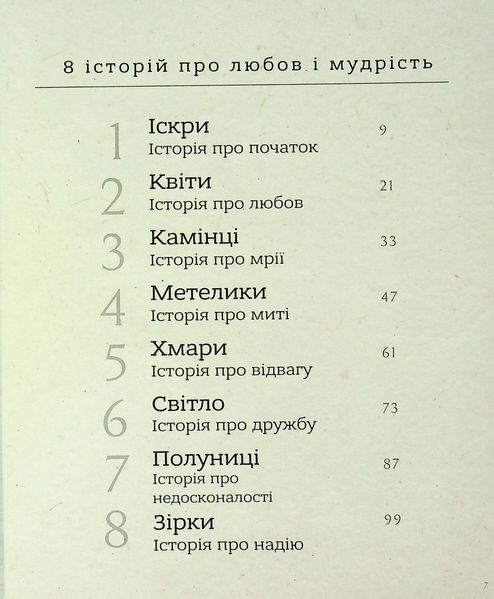 Моя любов завжди з тобою 9786178100162 фото