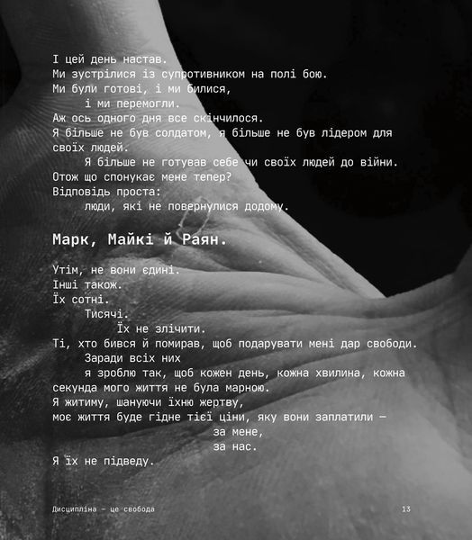 Дисципліна &ndash; це свобода 9786178012038 фото