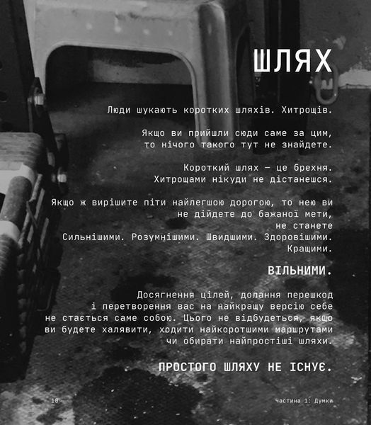 Дисципліна &ndash; це свобода 9786178012038 фото