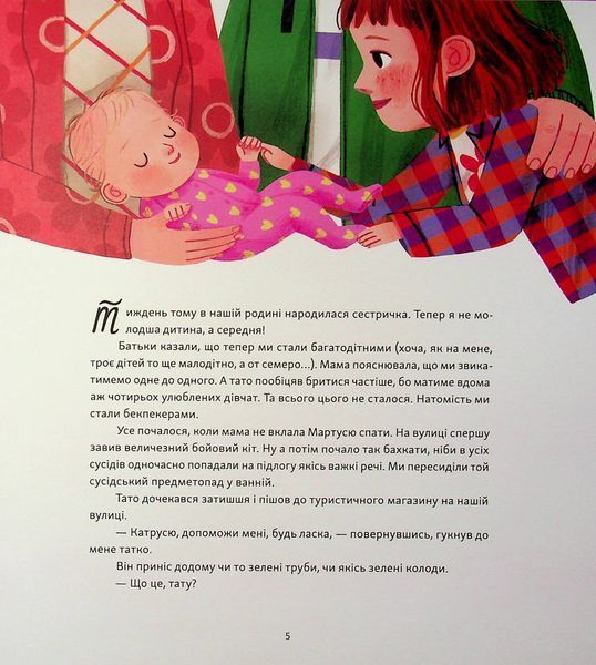 Яблучна шарлотка, спечена в горах 9789664483138 фото