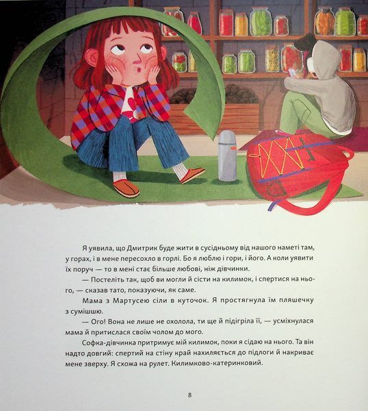 Яблучна шарлотка, спечена в горах 9789664483138 фото