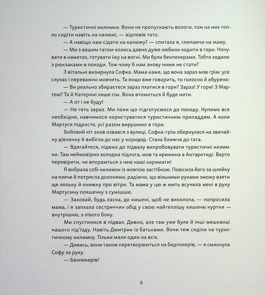 Яблучна шарлотка, спечена в горах 9789664483138 фото