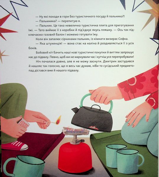 Яблучна шарлотка, спечена в горах 9789664483138 фото