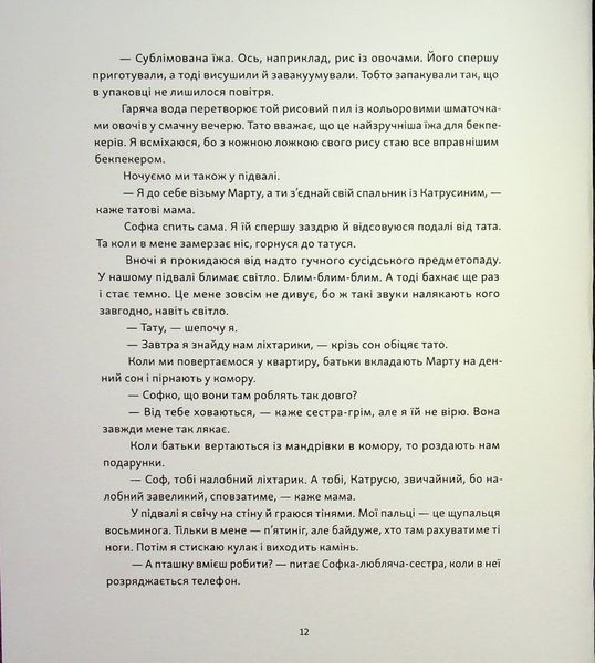 Яблучна шарлотка, спечена в горах 9789664483138 фото