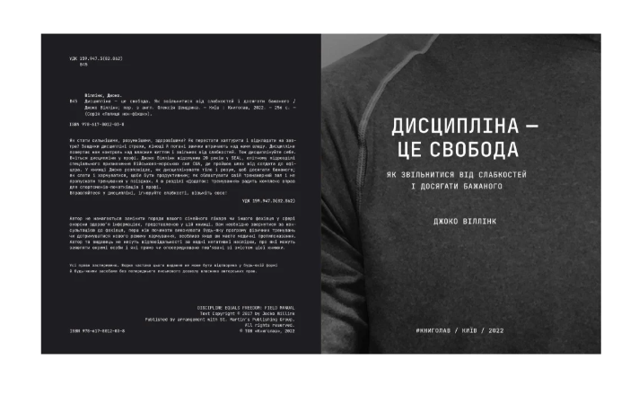 Дисципліна &ndash; це свобода 9786178012038 фото