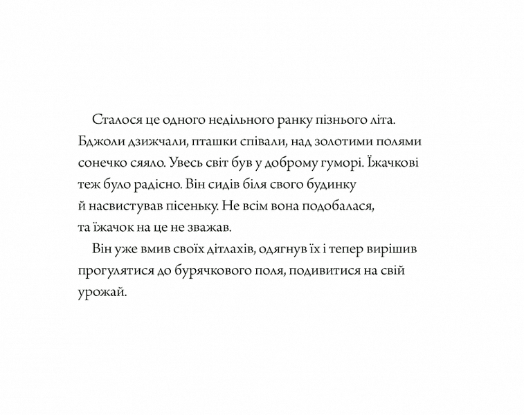 Заєць та їжачок 9786175230602 фото