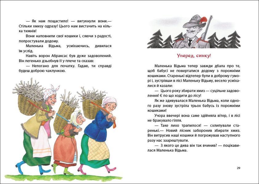 Казки Пройслера : Маленька Відьма 9786170972989 фото