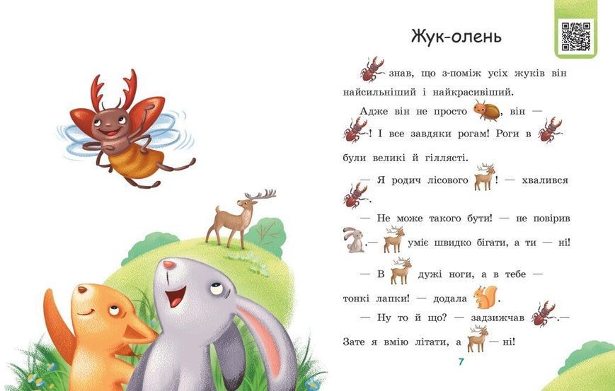 Читаємо з картинками. Сукня для сонечка 9789667510244 фото