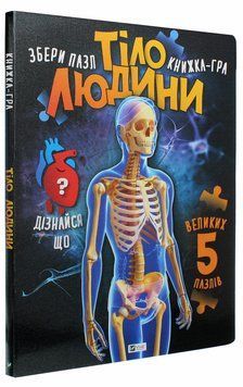 Тіло людини 9789669827029 фото